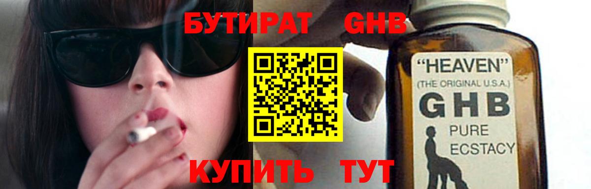 Борзя  Бутират GHB  Вход с VPN 