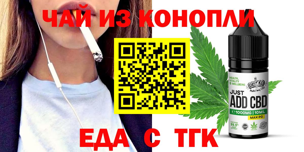 Еда ТГК конопля  Вход с VPN  Борзя 