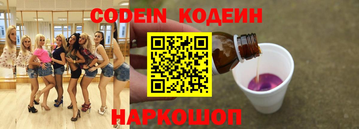 Борзя  Codein напиток Lean (лин)  Кодеин Purple Drank  Вход с VPN 
